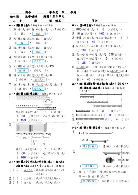 公尺公分學習單